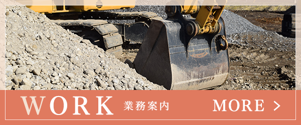 業務案内